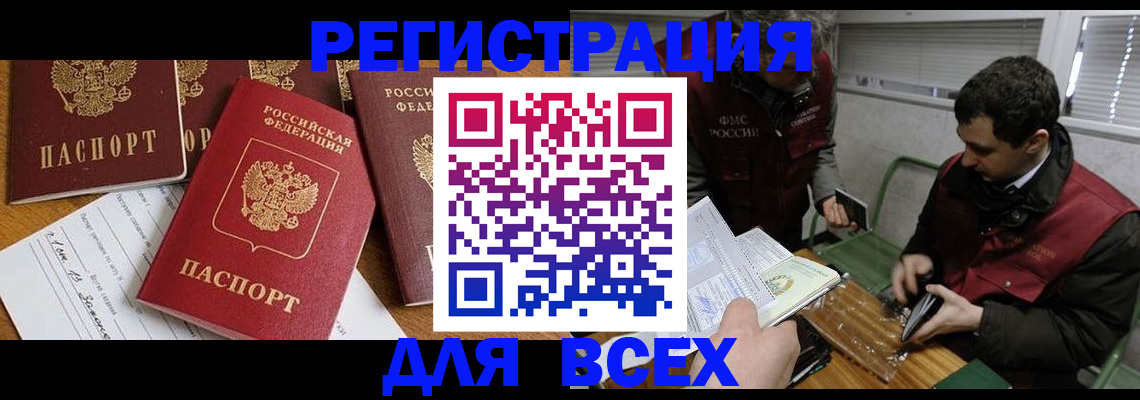 прописка в Волгореченске