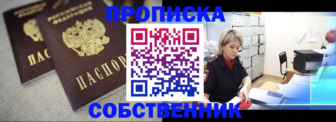 временная прописка в Волгореченске