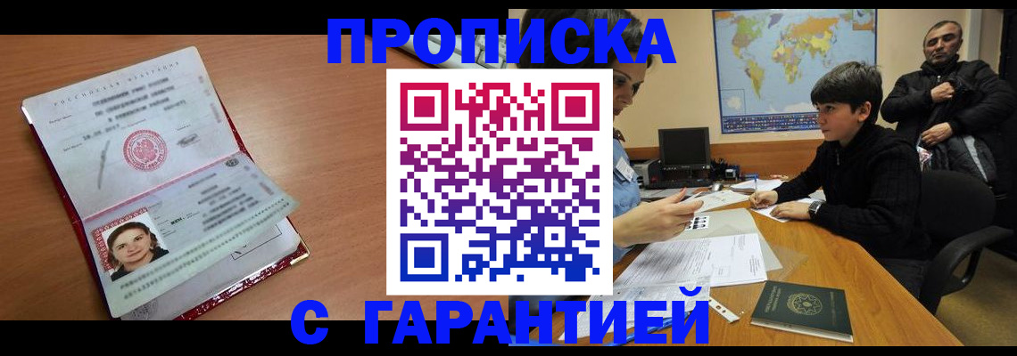 временная регистрация для школы в Волгореченске