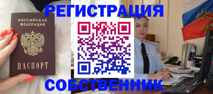 временная регистрация собственник в Волгореченске