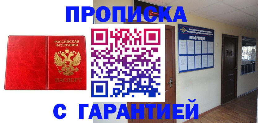 прописка для школы в Волгореченске