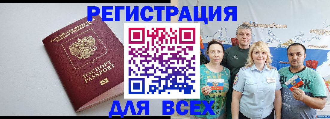 прописка паспорт в Волгореченске