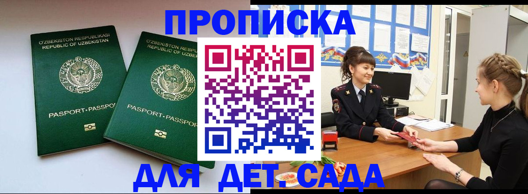 временная регистрация для школы в Волгореченске