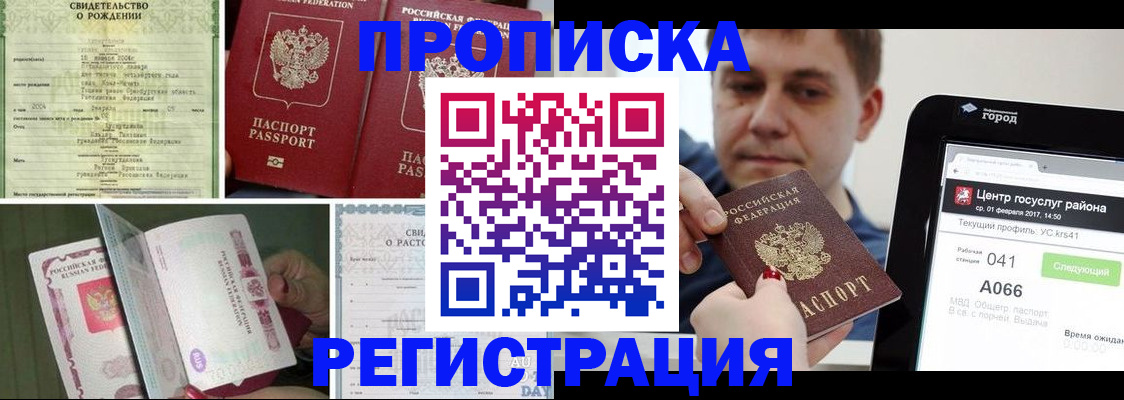 временная регистрация для всех в Волгореченске